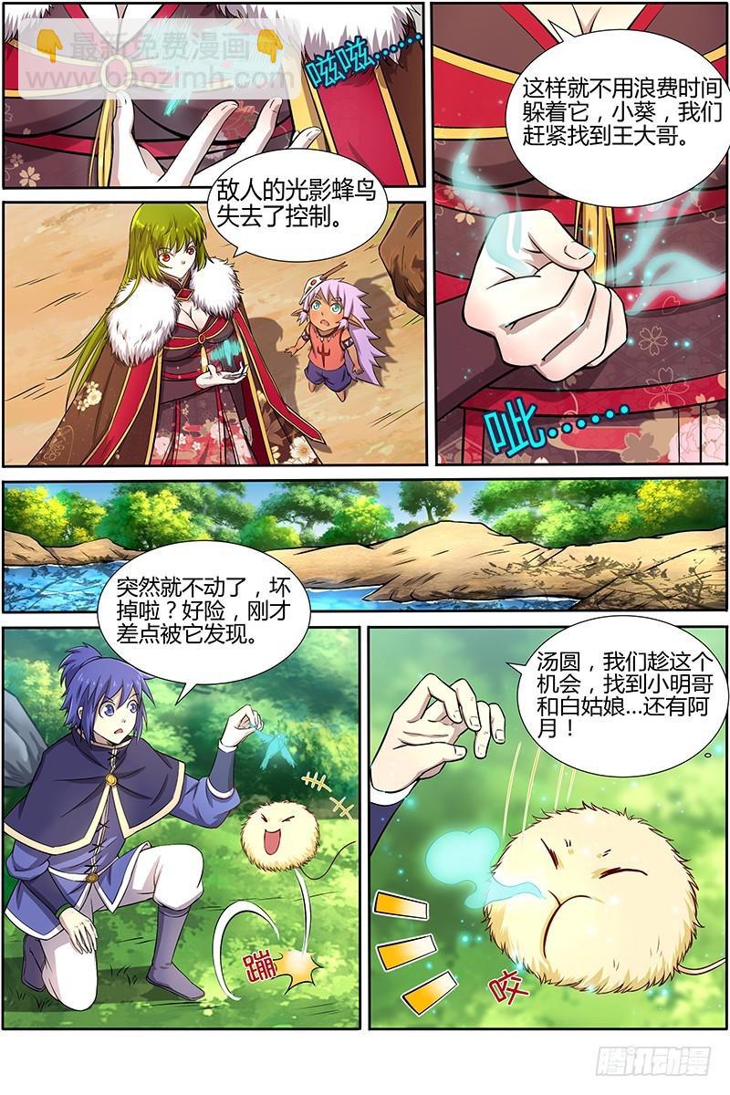 🍜驭灵师 第十话 天使（18） 第8页