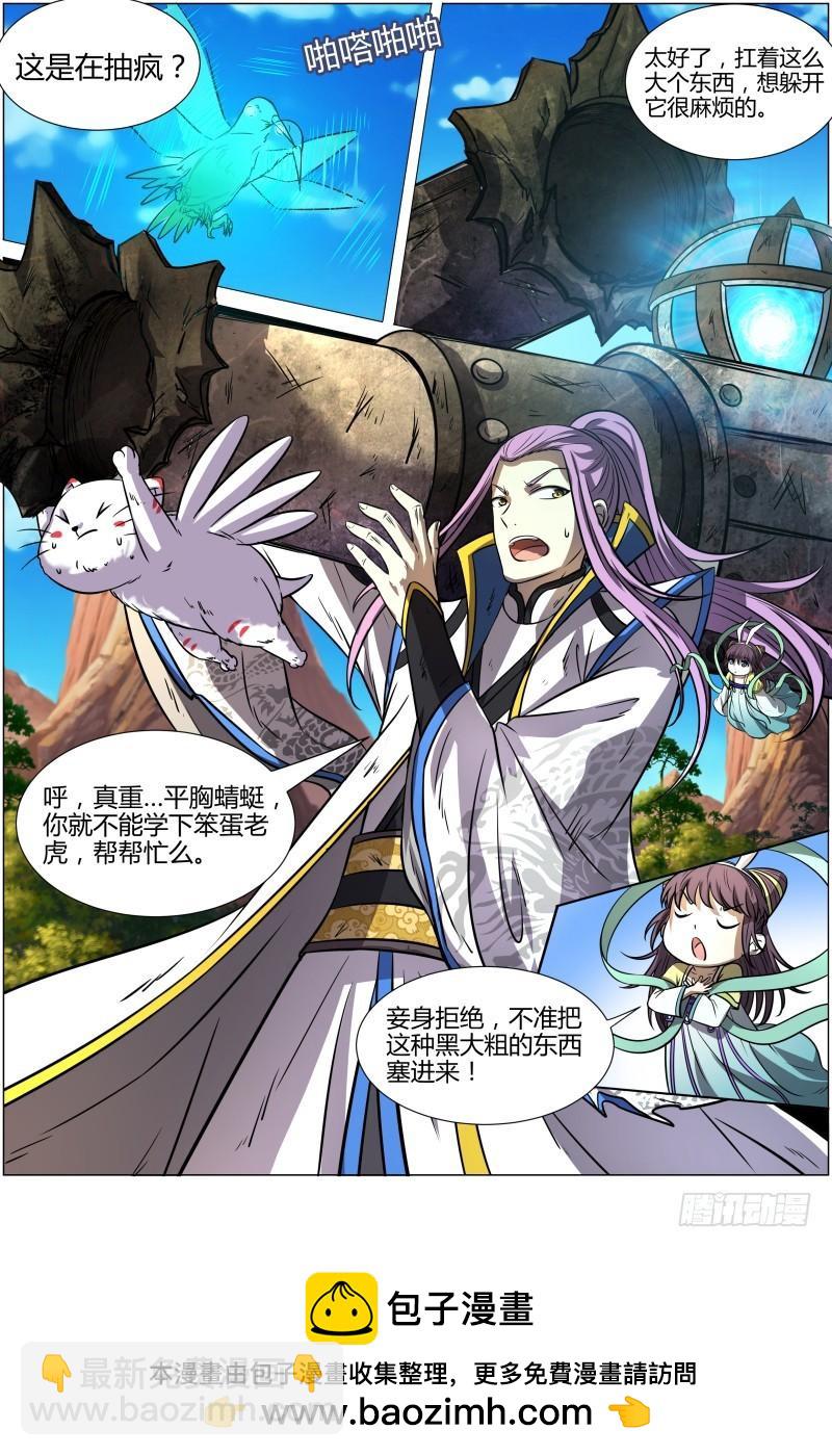 🍜驭灵师 第十话 天使（18） 第9页