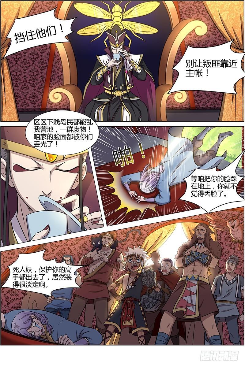 🍜驭灵师 第十话 天使（20） 第1页