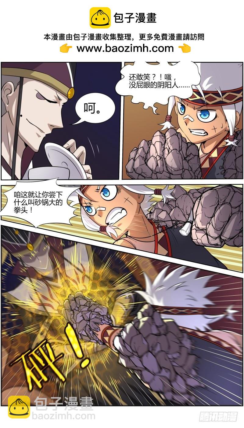 🍜驭灵师 第十话 天使（20） 第2页