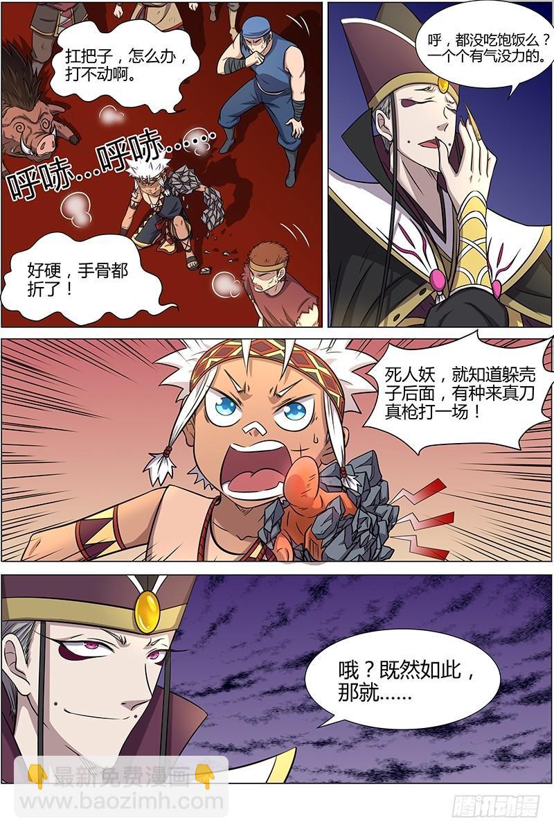 🍜驭灵师 第十话 天使（20） 第5页