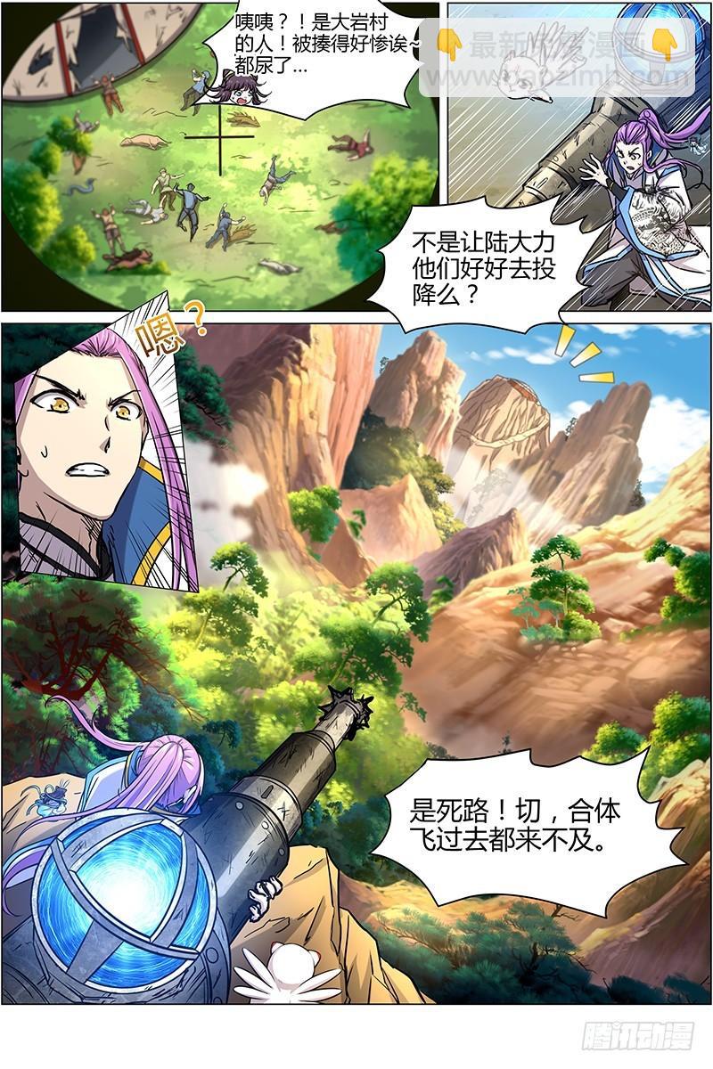 🍜驭灵师 第十话 天使（20） 第7页