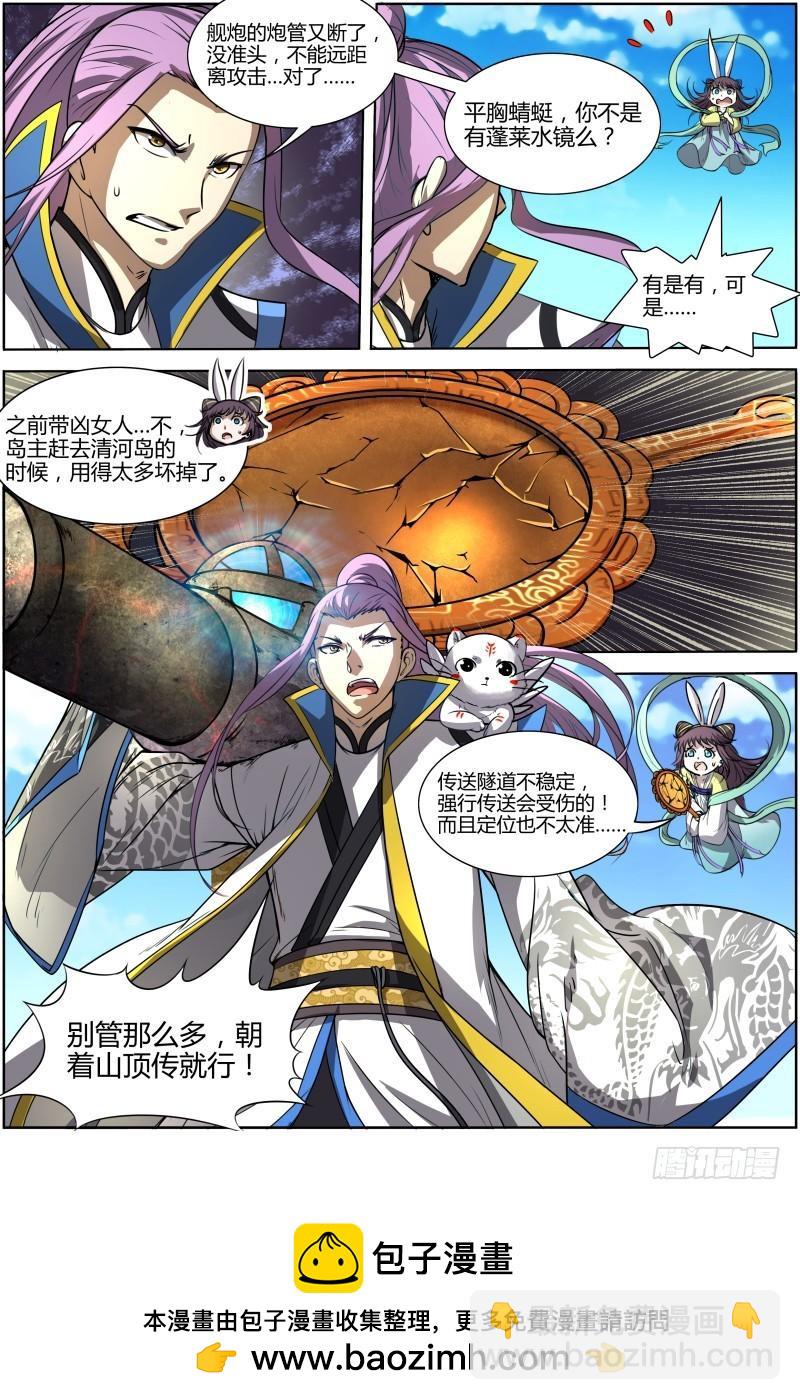 🍜驭灵师 第十话 天使（20） 第8页