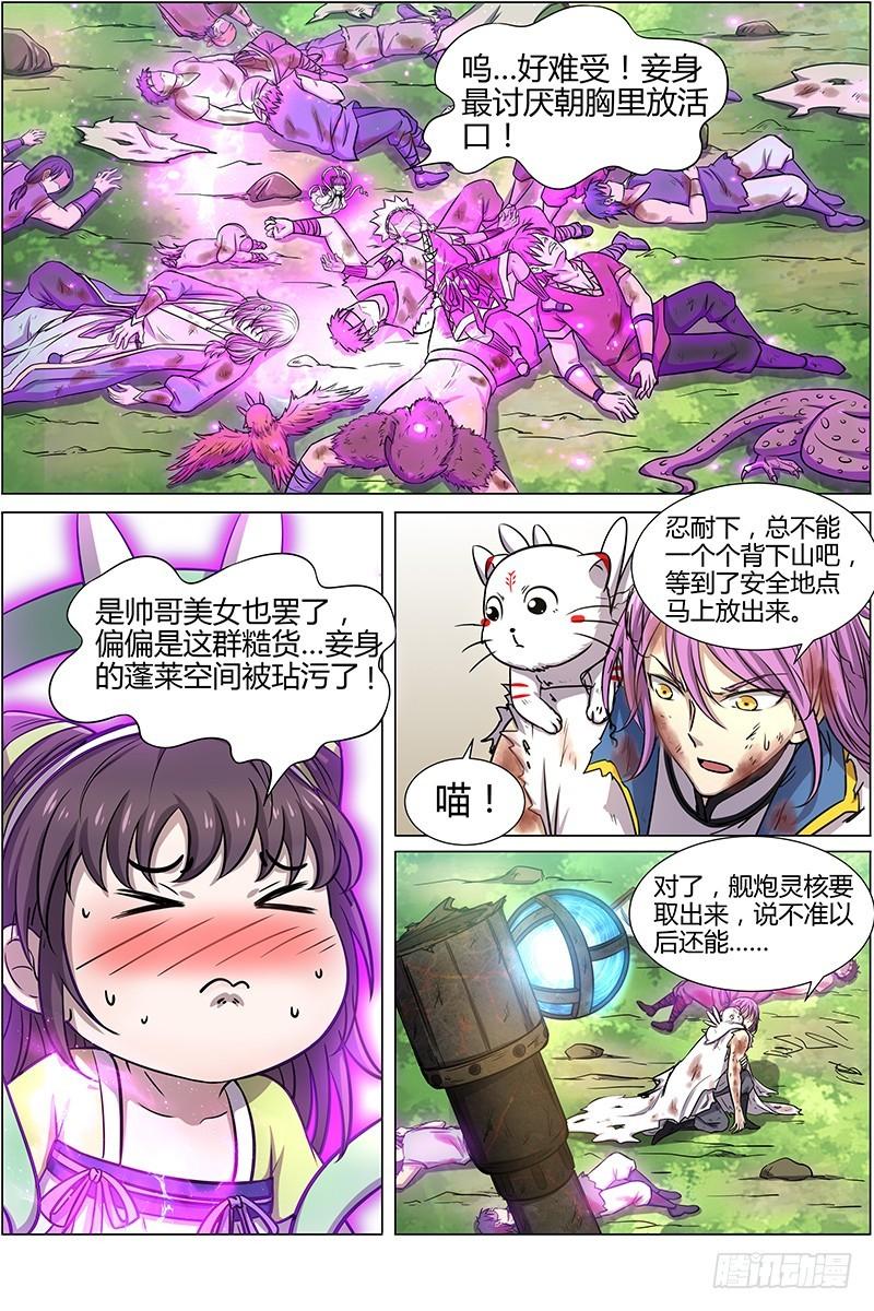🍜驭灵师 第十话 天使（22） 第1页