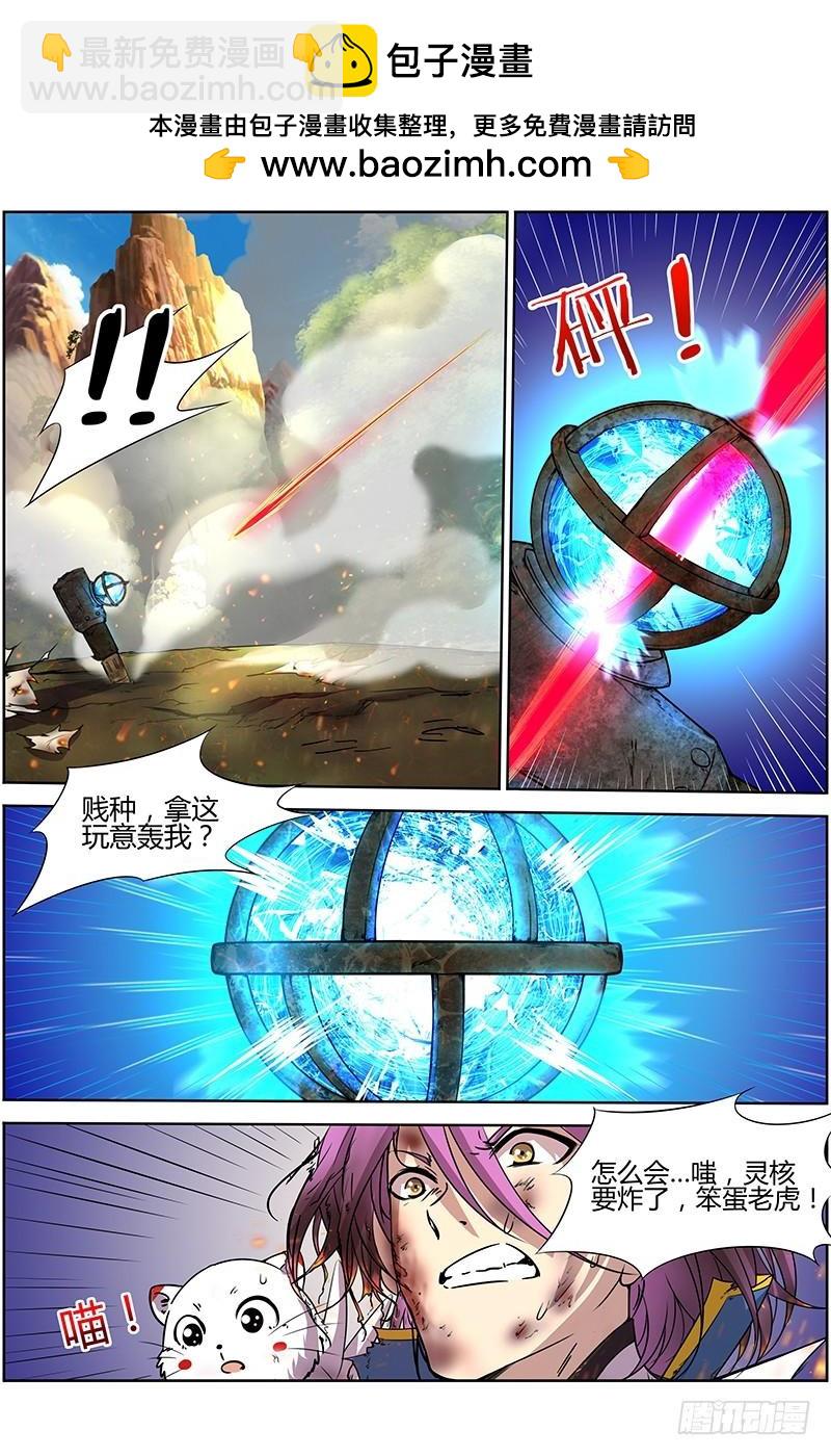 🍜驭灵师 第十话 天使（22） 第2页