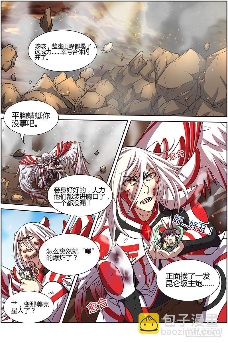 🍜驭灵师 第十话 天使（22） 第4页