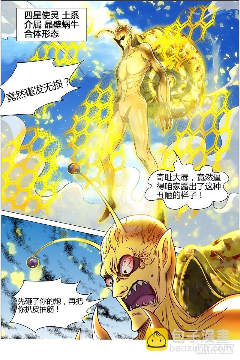 🍜驭灵师 第十话 天使（22） 第5页