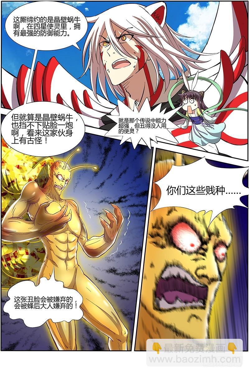 🍜驭灵师 第十话 天使（22） 第6页