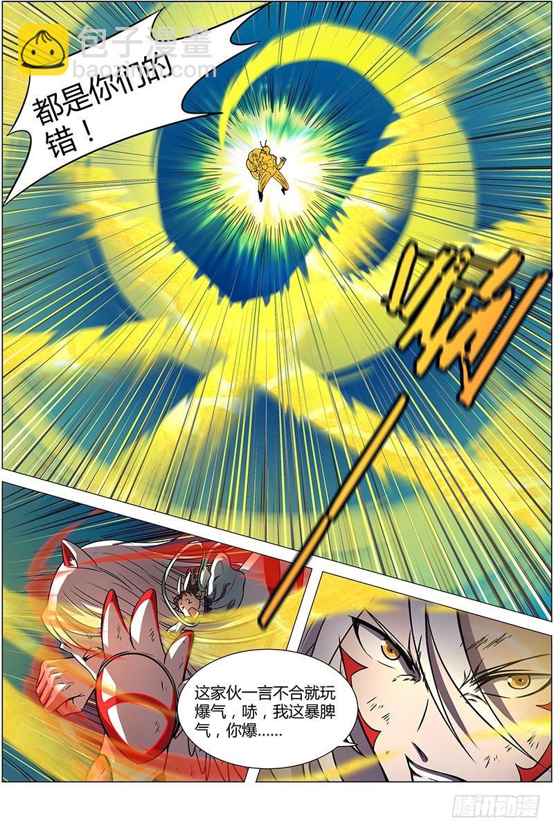 🍜驭灵师 第十话 天使（22） 第7页