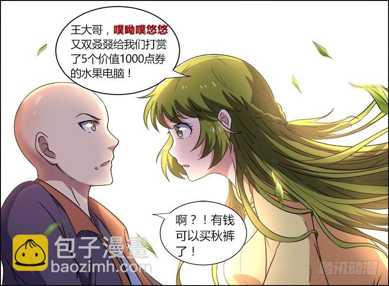 🍜驭灵师 第十话 天使（24） 第10页