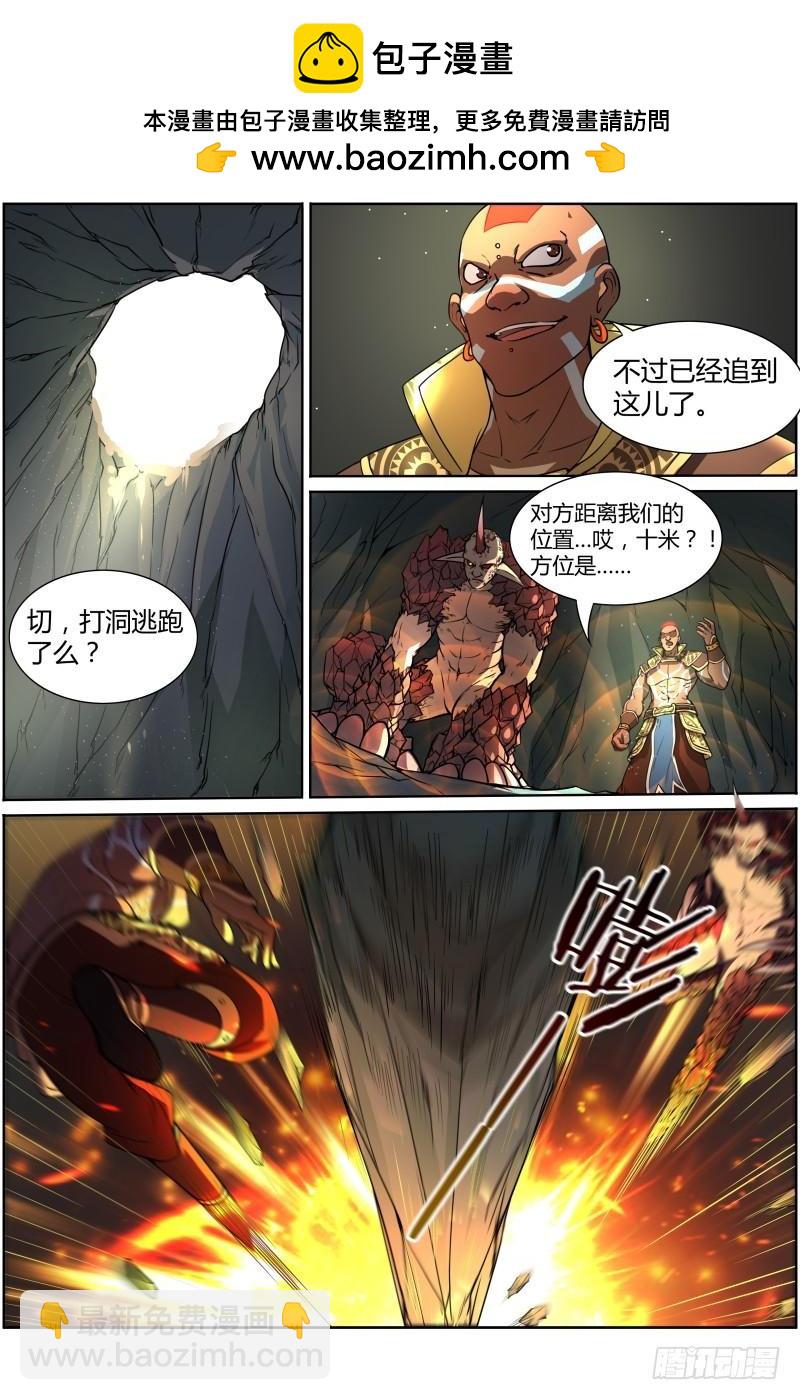 🍜驭灵师 第十话 天使（24） 第2页