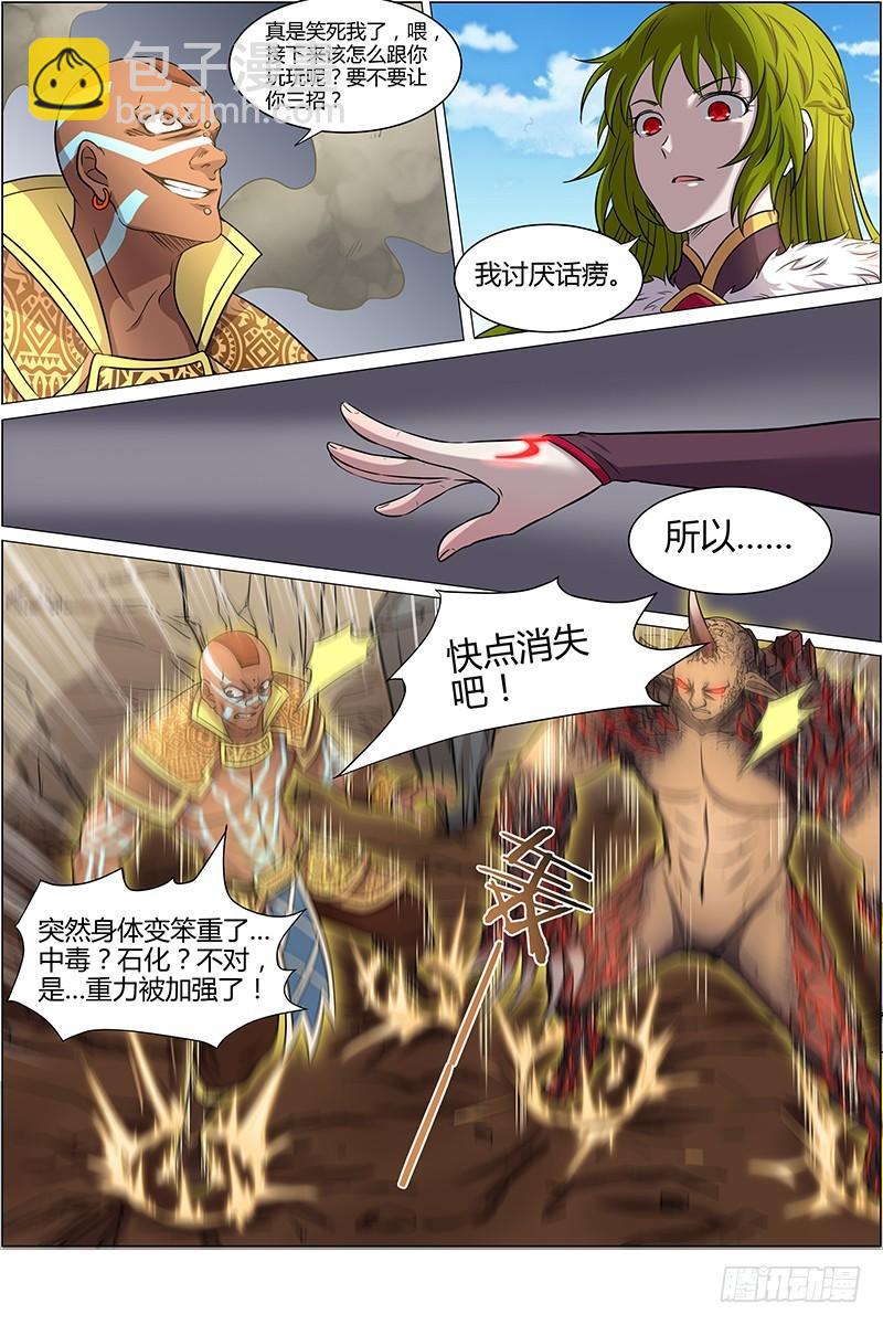 🍜驭灵师 第十话 天使（24） 第5页