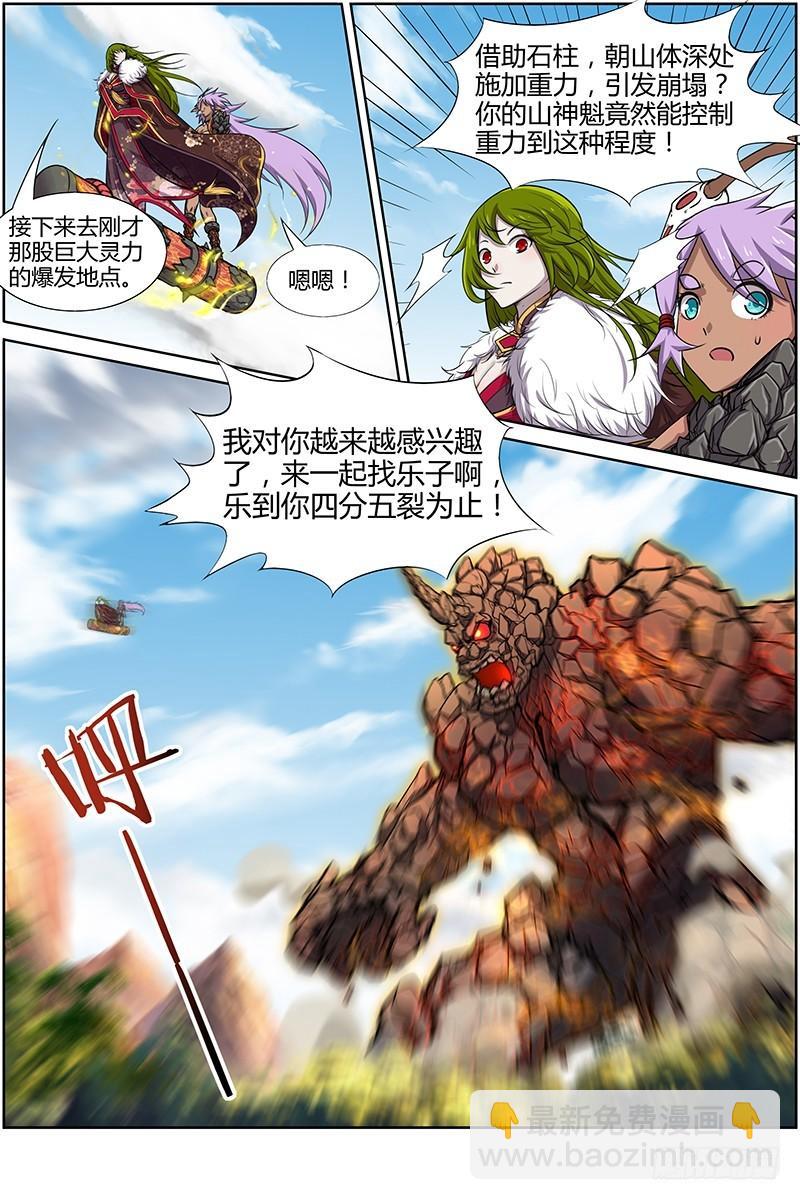 🍜驭灵师 第十话 天使（24） 第7页