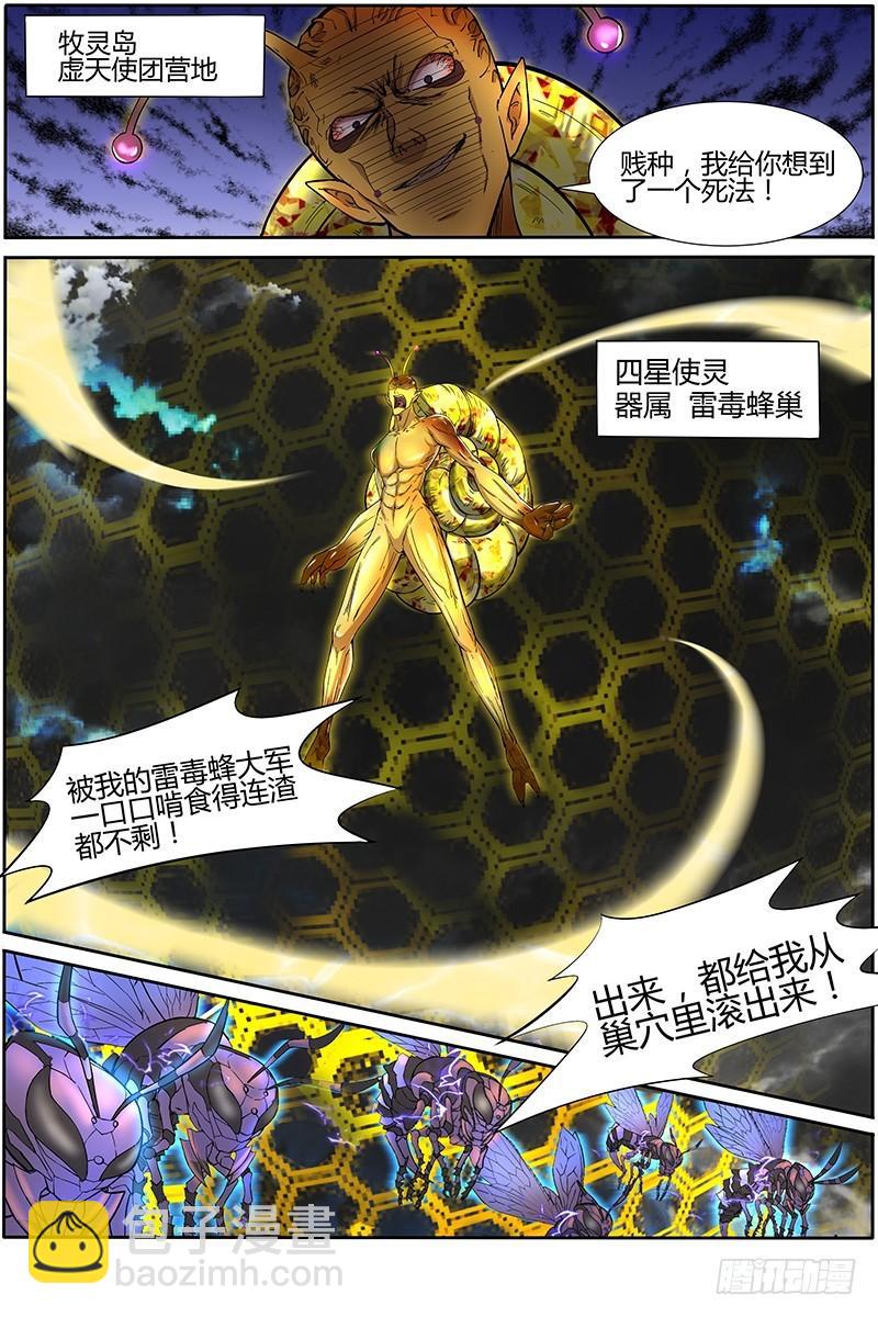 🍜驭灵师 第十话 天使（24） 第8页