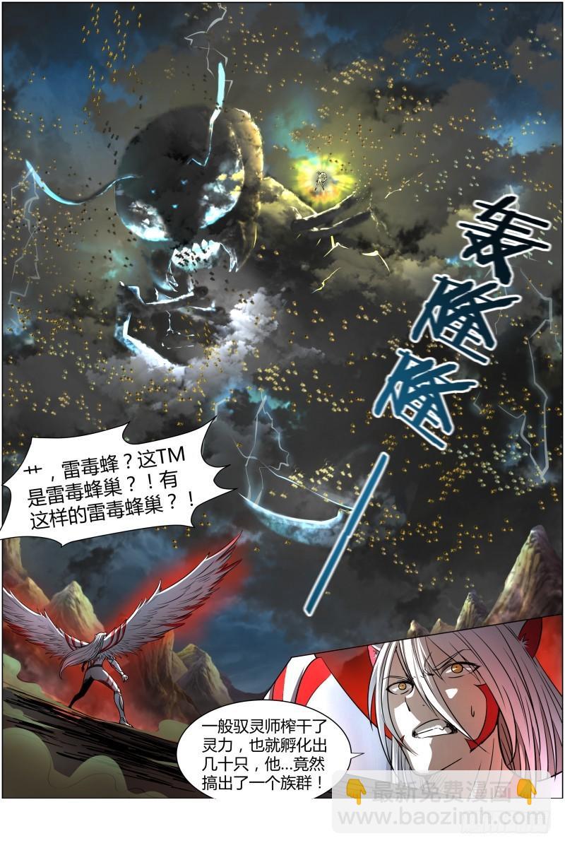 🍜驭灵师 第十话 天使（24） 第9页