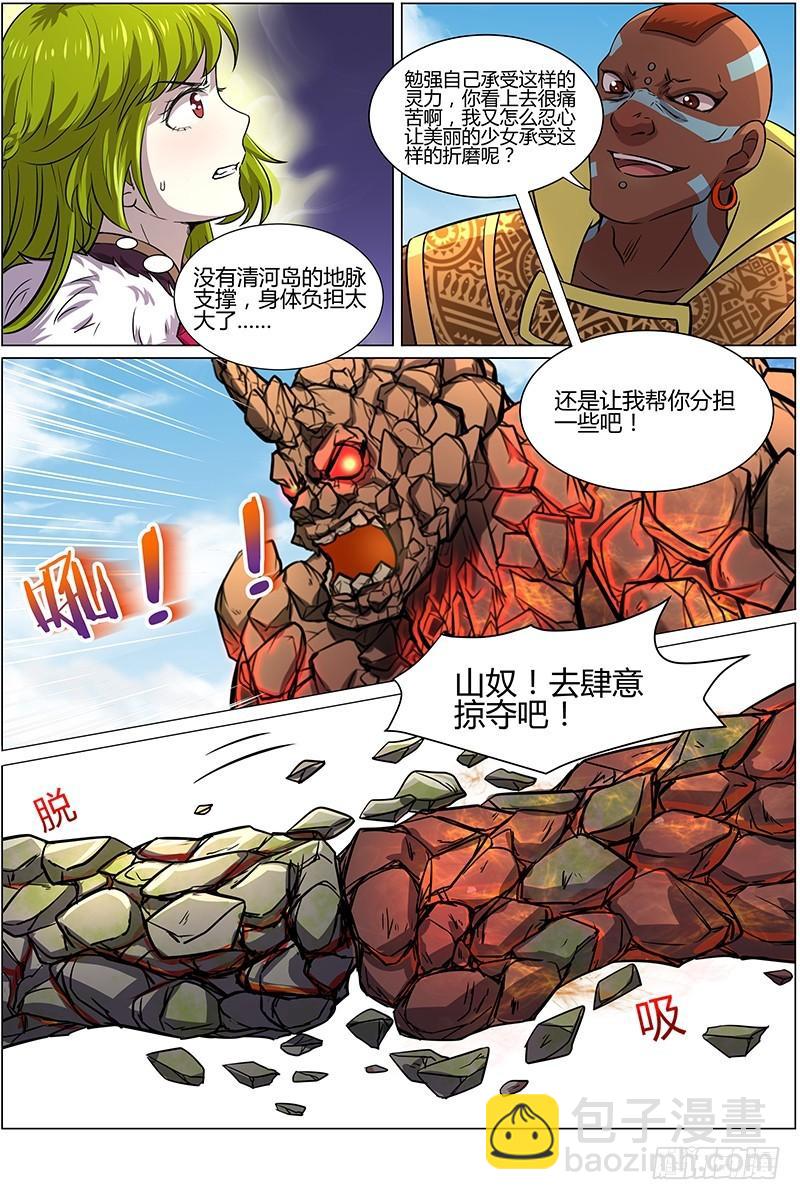 🍜驭灵师 第十话 天使（26） 第4页