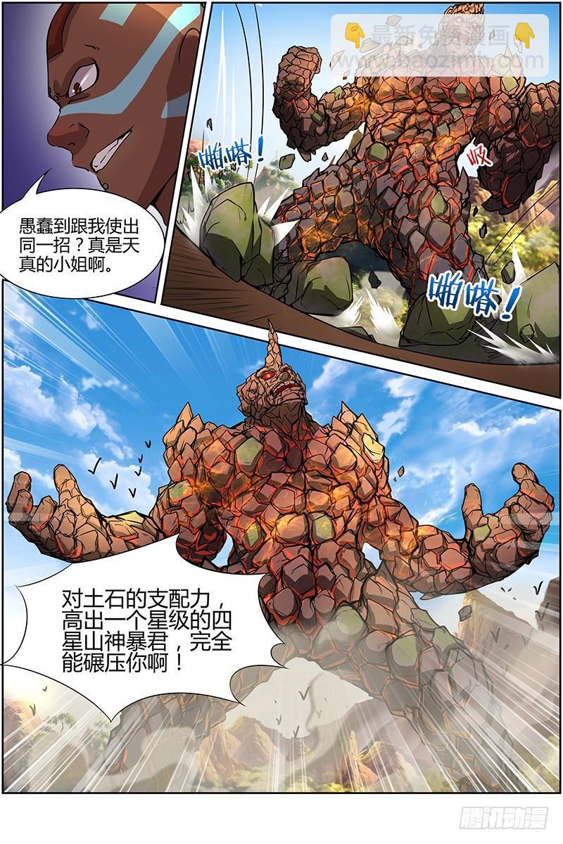 🍜驭灵师 第十话 天使（26） 第6页