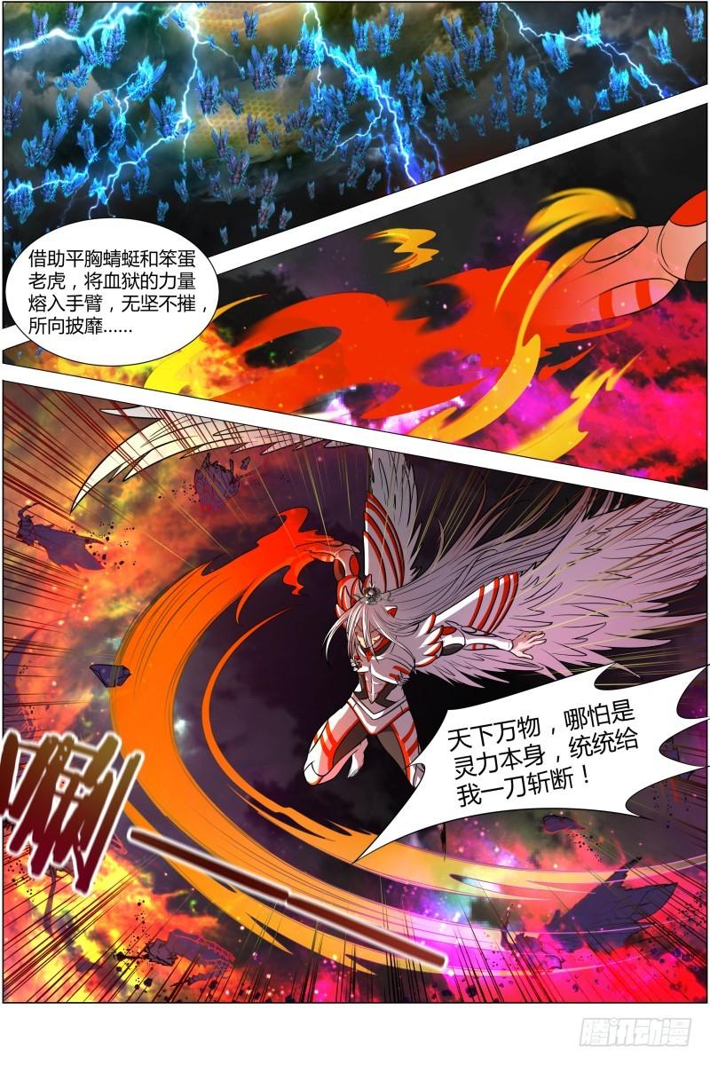 🍜驭灵师 第十话 天使（28） 第1页