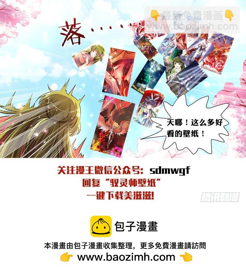 🍜驭灵师 第十话 天使（28） 第10页