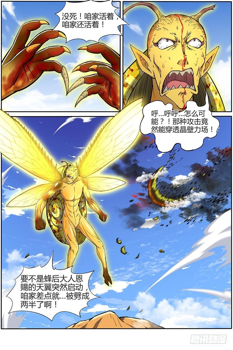 🍜驭灵师 第十话 天使（30） 第1页