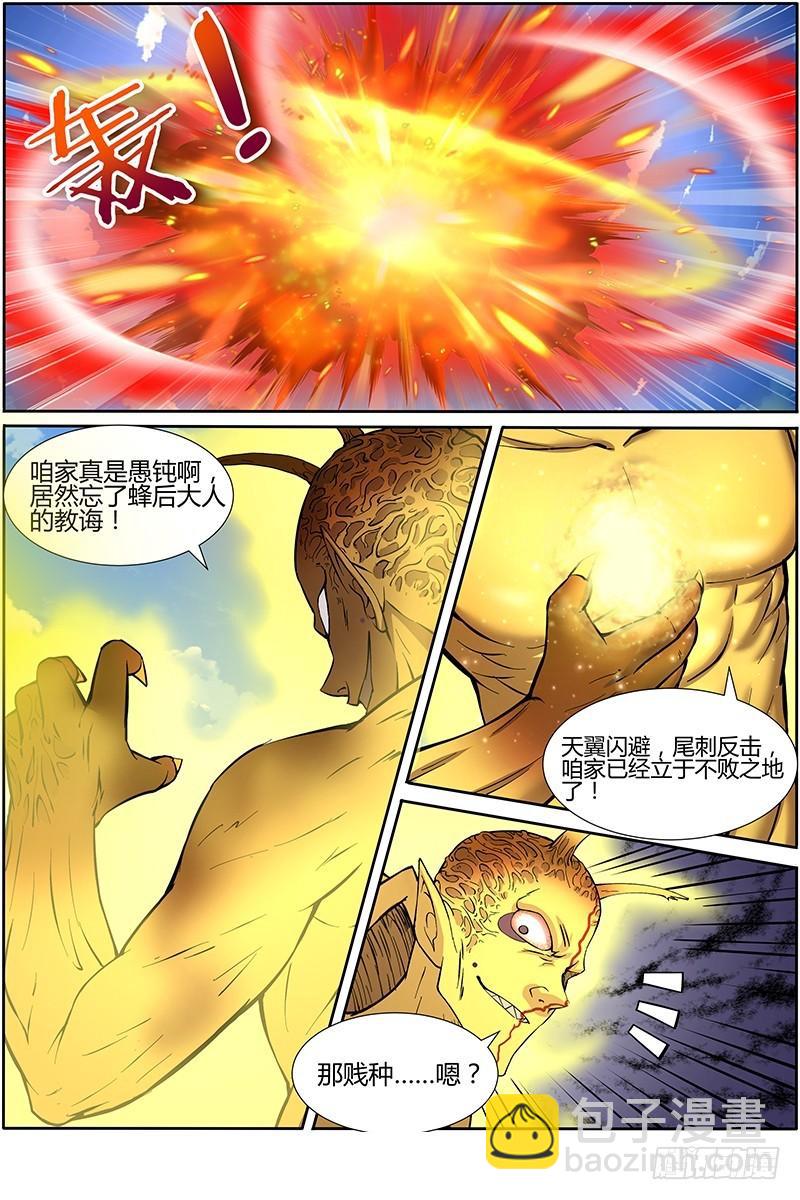 🍜驭灵师 第十话 天使（30） 第10页