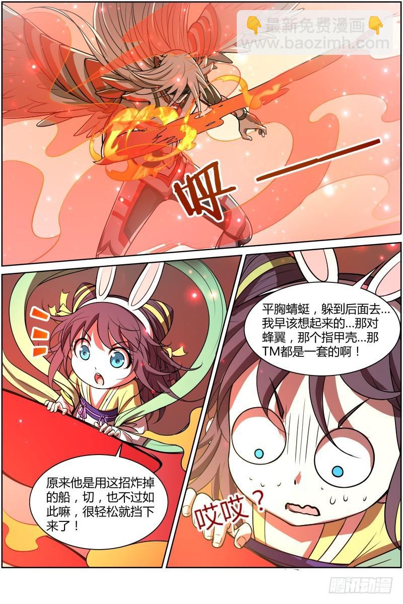 🍜驭灵师 第十话 天使（30） 第11页
