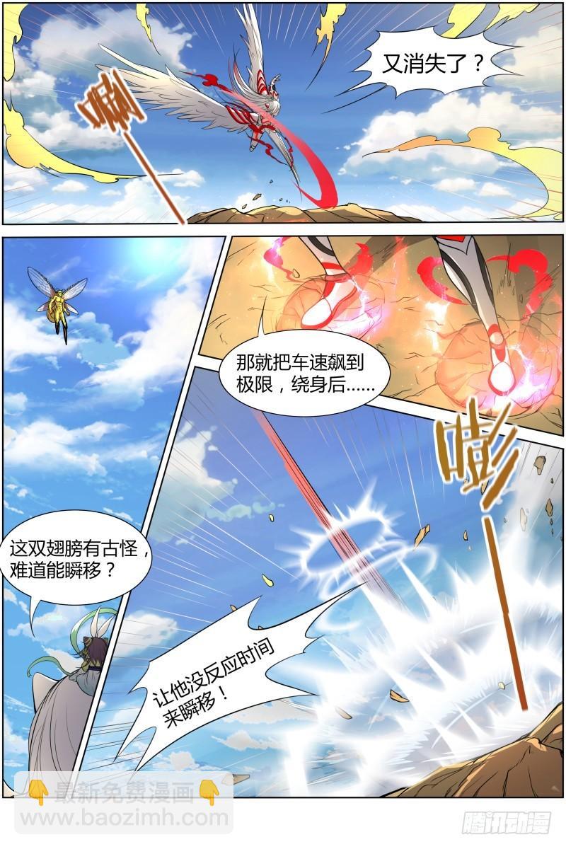 🍜驭灵师 第十话 天使（30） 第3页