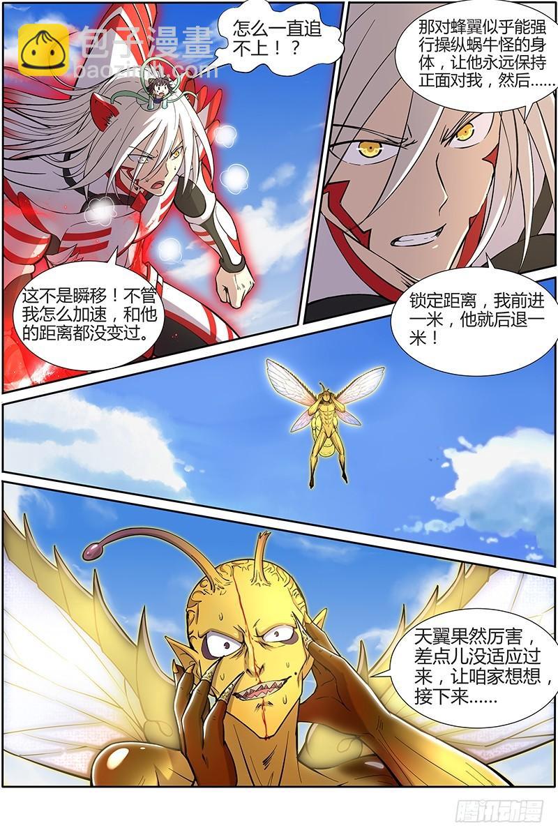 🍜驭灵师 第十话 天使（30） 第6页