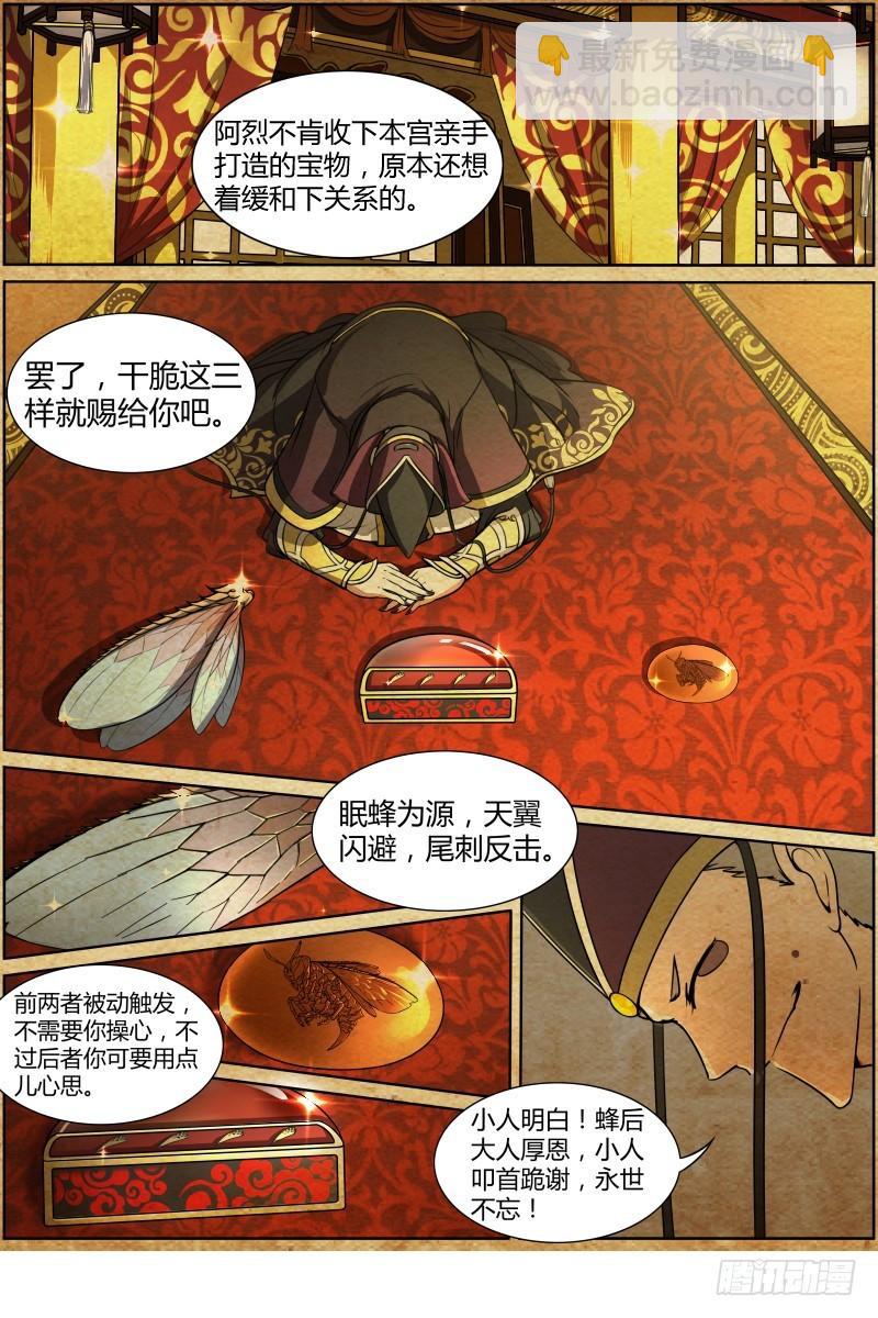 🍜驭灵师 第十话 天使（30） 第7页
