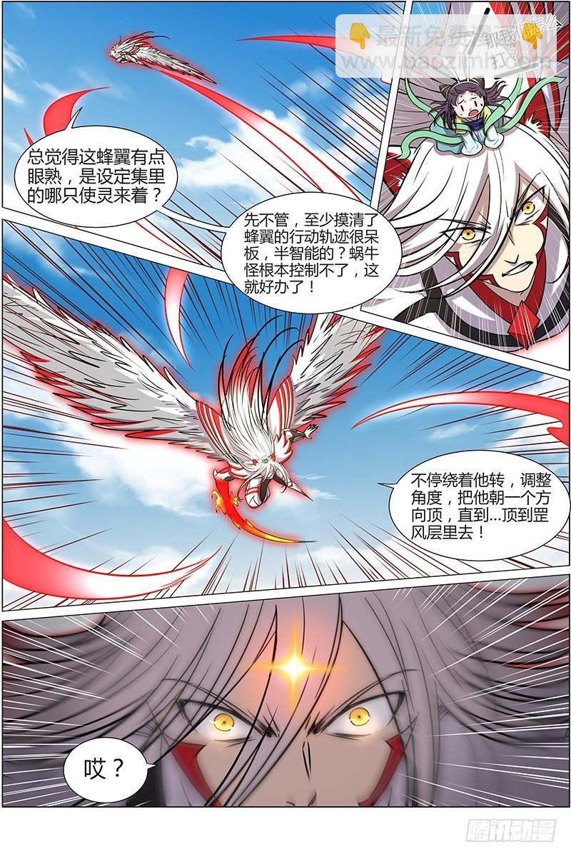 🍜驭灵师 第十话 天使（30） 第8页