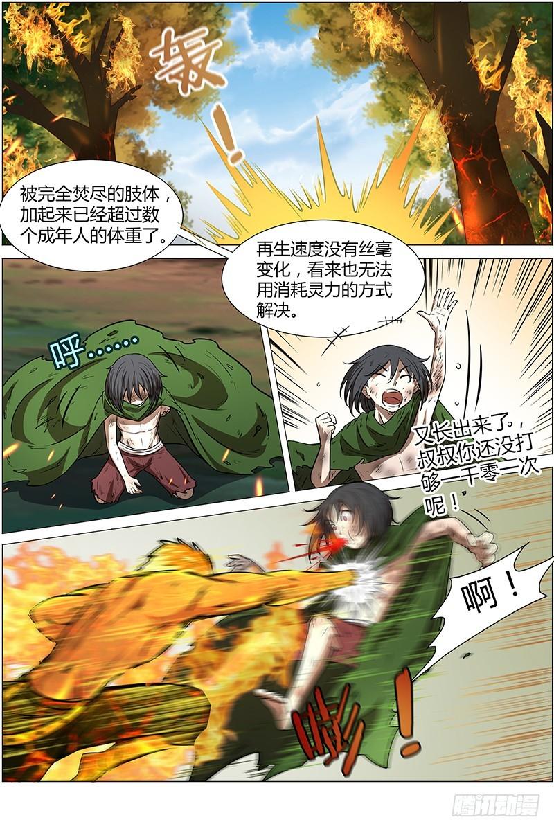 🍜驭灵师 第十话 天使（32） 第1页