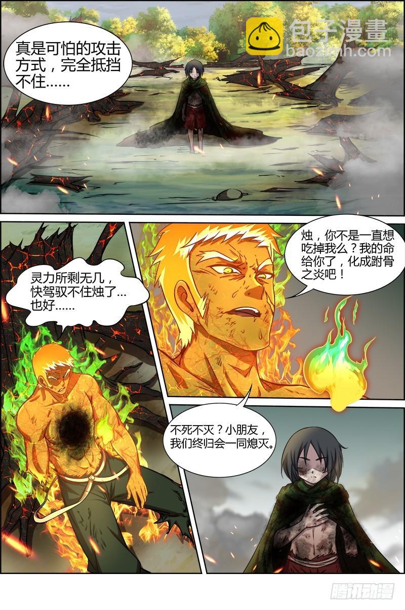 🍜驭灵师 第十话 天使（32） 第10页