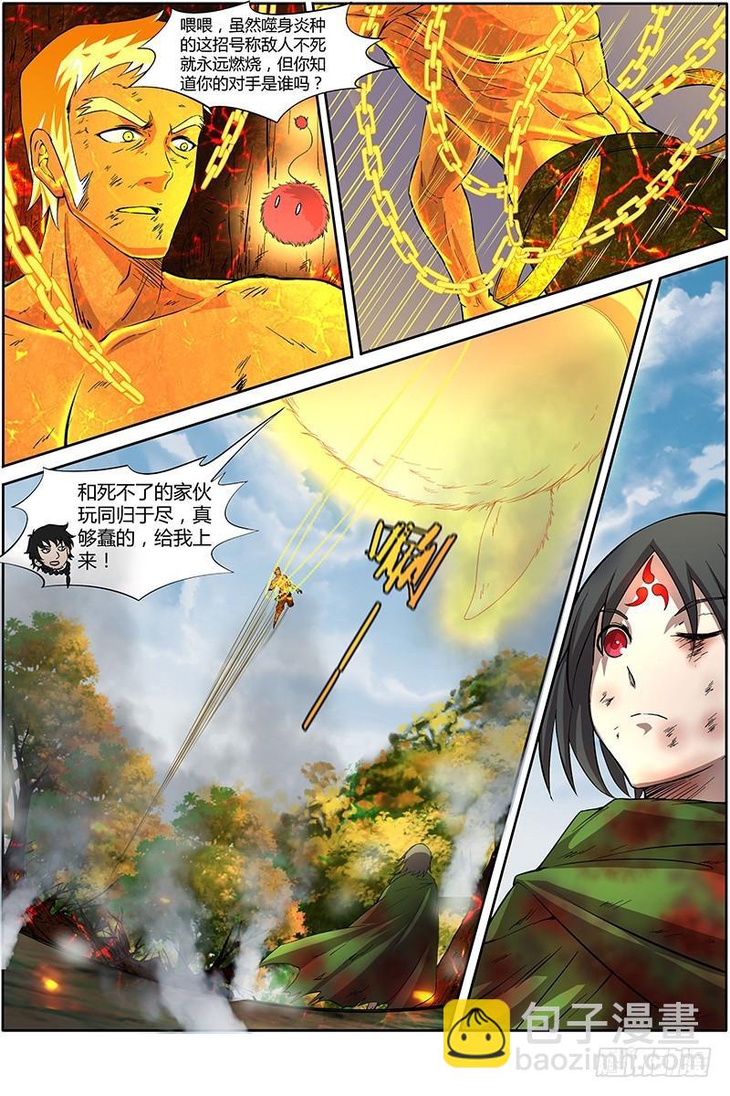 🍜驭灵师 第十话 天使（32） 第11页