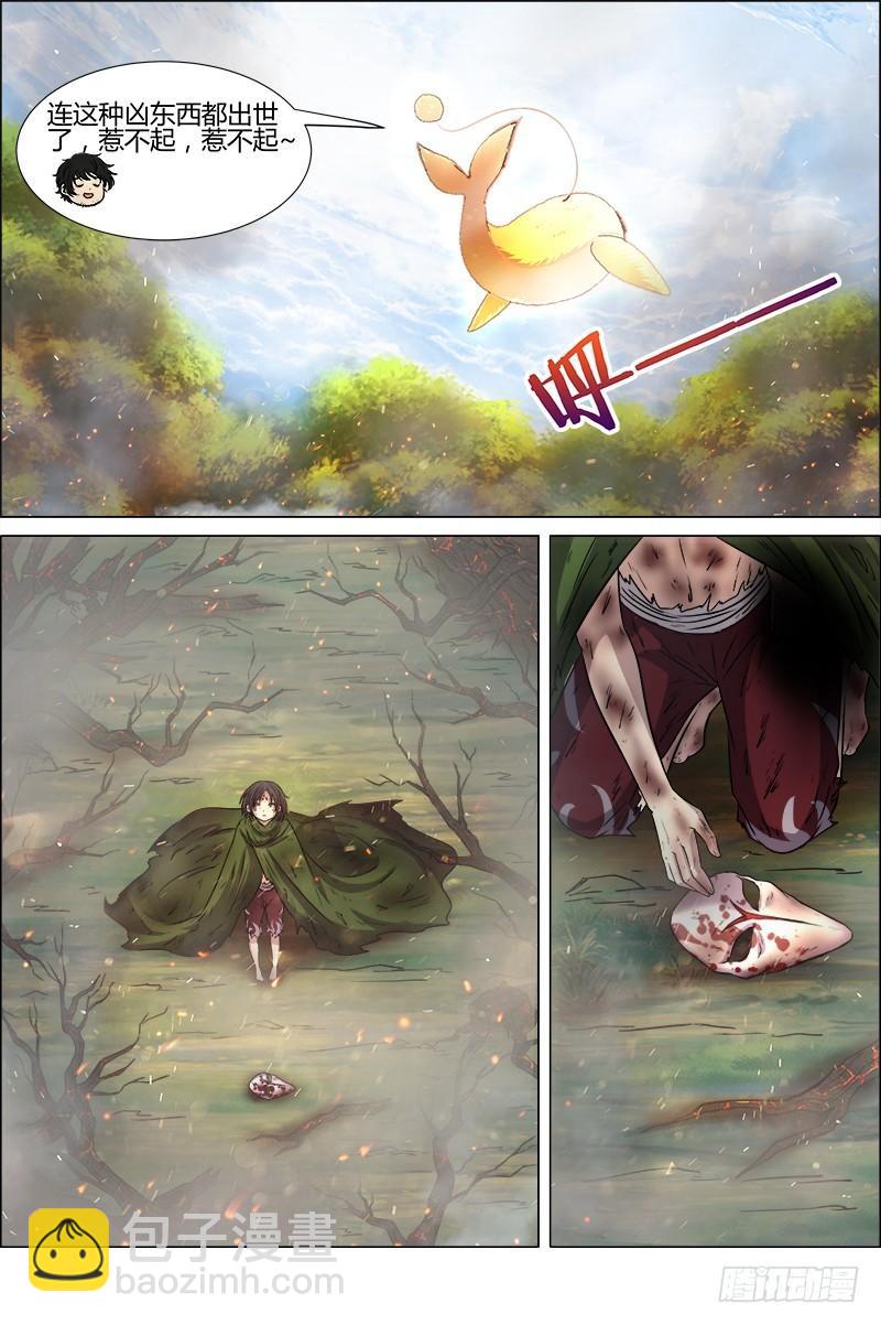 🍜驭灵师 第十话 天使（32） 第12页
