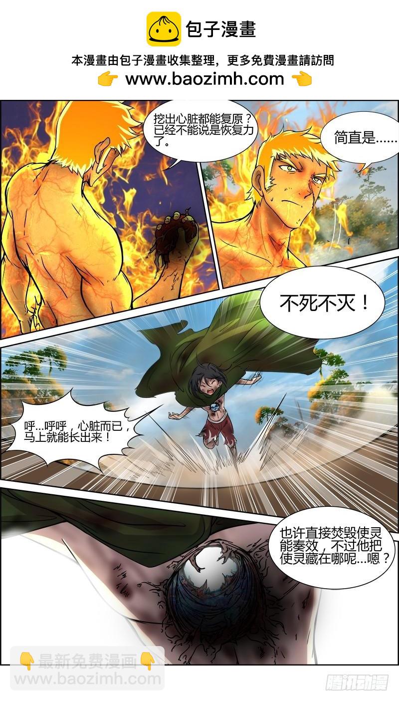 🍜驭灵师 第十话 天使（32） 第2页