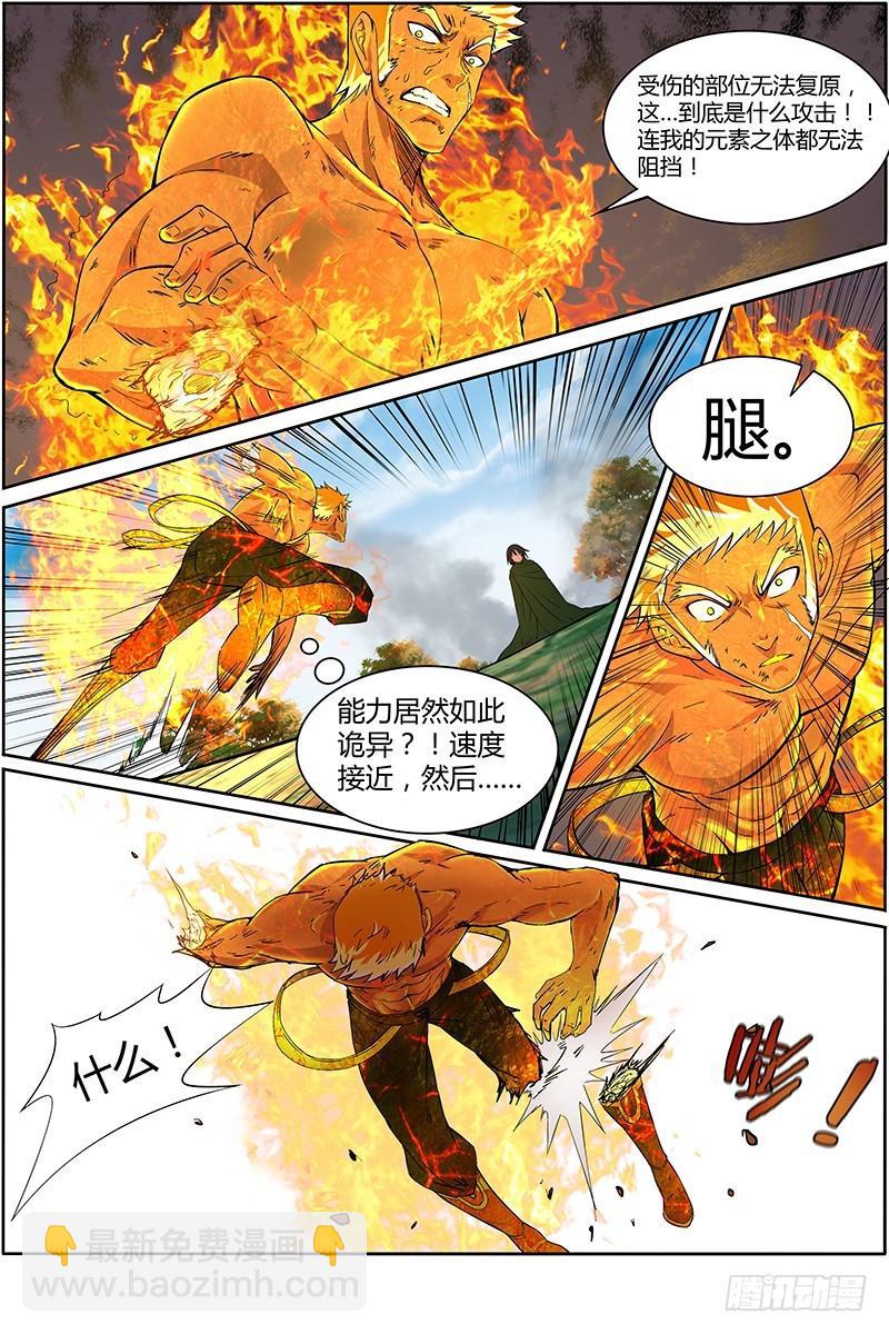 🍜驭灵师 第十话 天使（32） 第7页