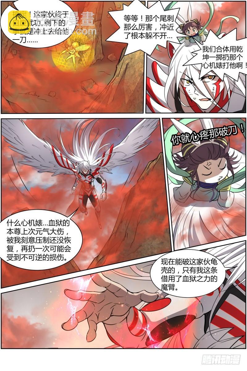 🍜驭灵师 第十话 天使（34） 第11页