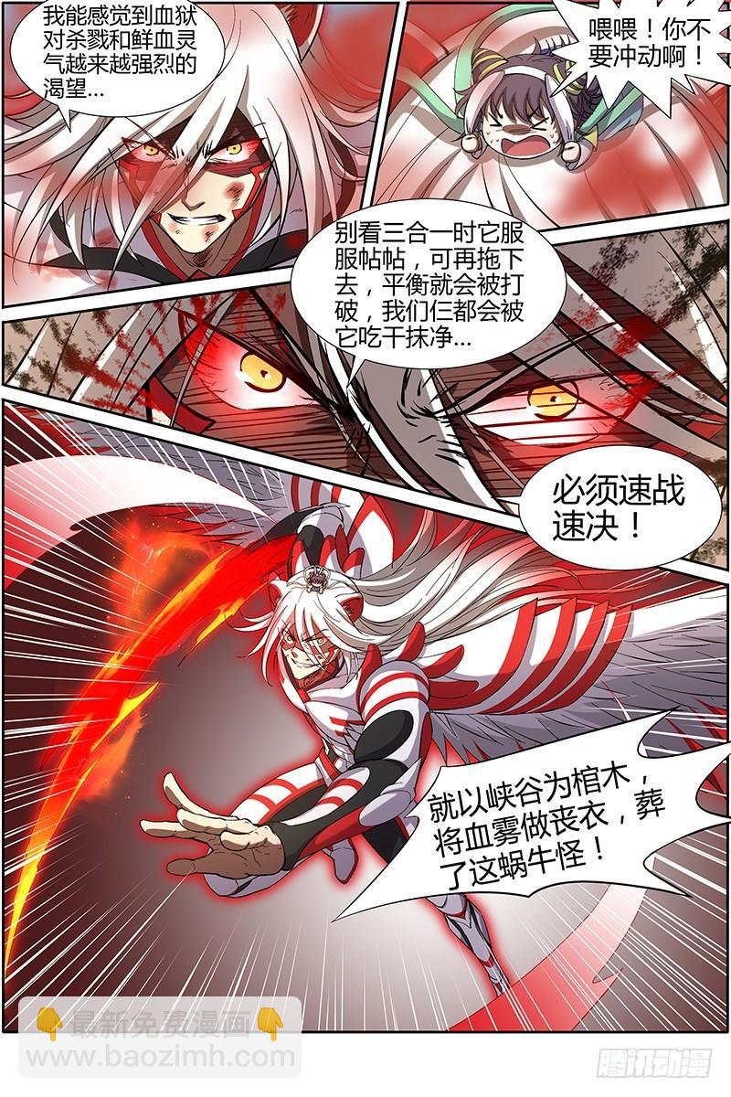 🍜驭灵师 第十话 天使（34） 第12页