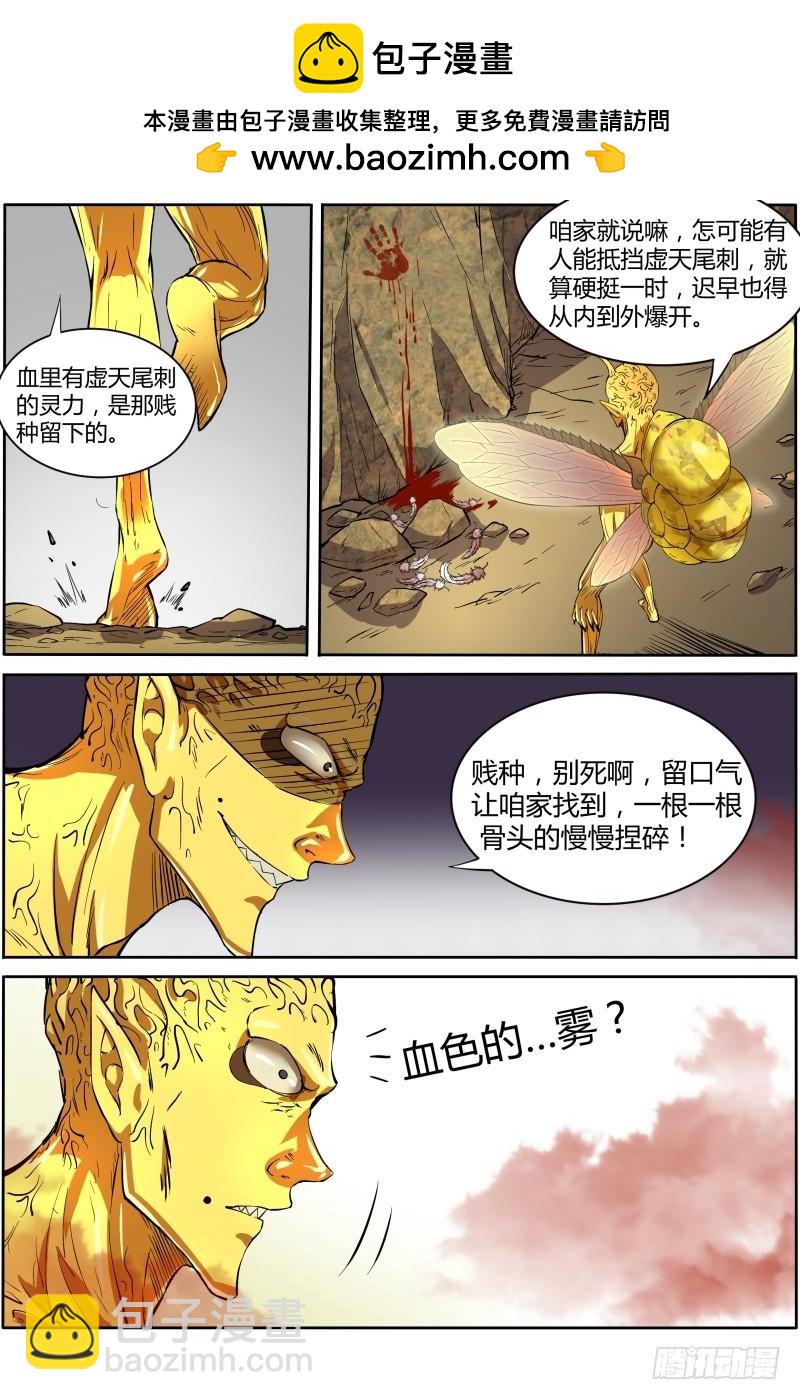 🍜驭灵师 第十话 天使（34） 第2页