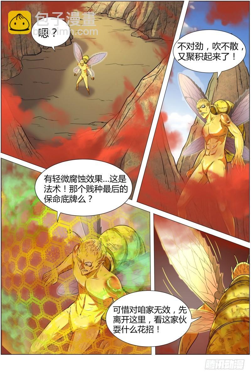 🍜驭灵师 第十话 天使（34） 第4页