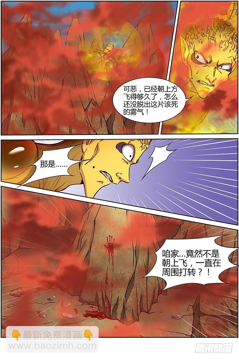 🍜驭灵师 第十话 天使（34） 第5页