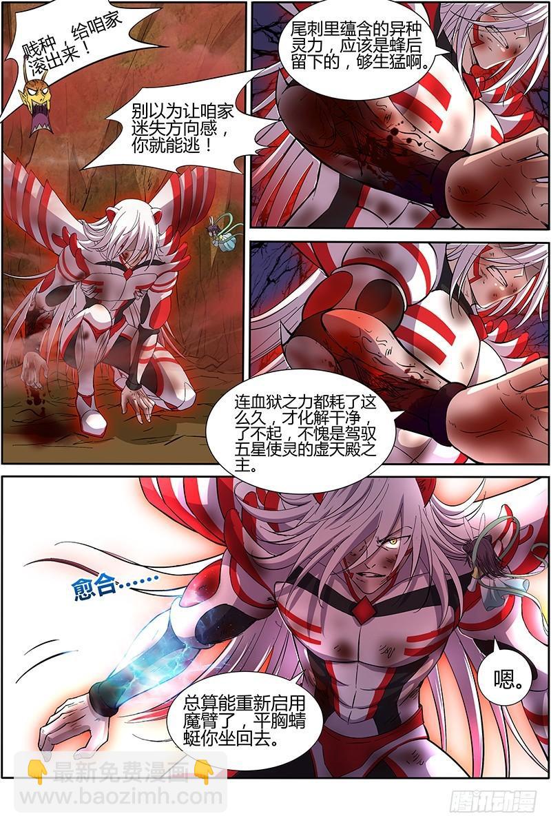 🍜驭灵师 第十话 天使（34） 第6页