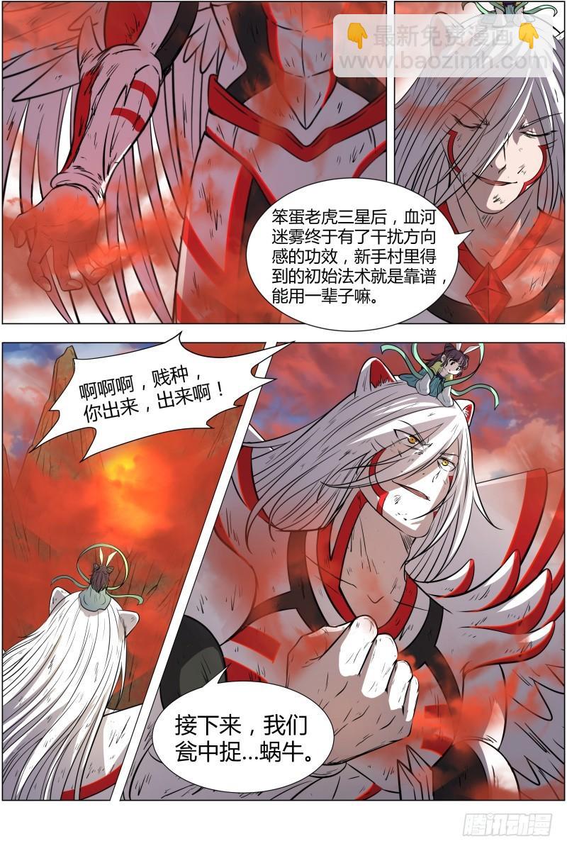 🍜驭灵师 第十话 天使（34） 第7页