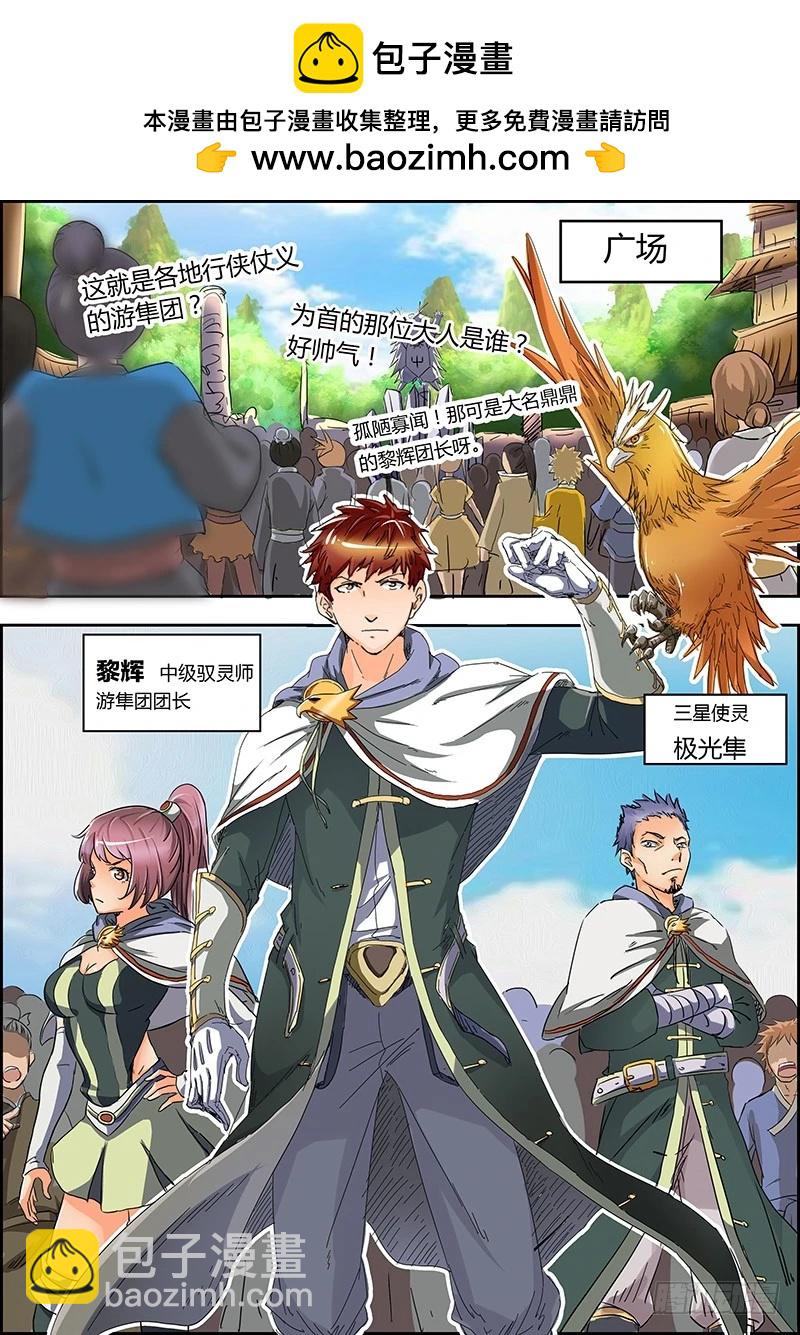 🍜驭灵师 第四话 正义（2） 第2页