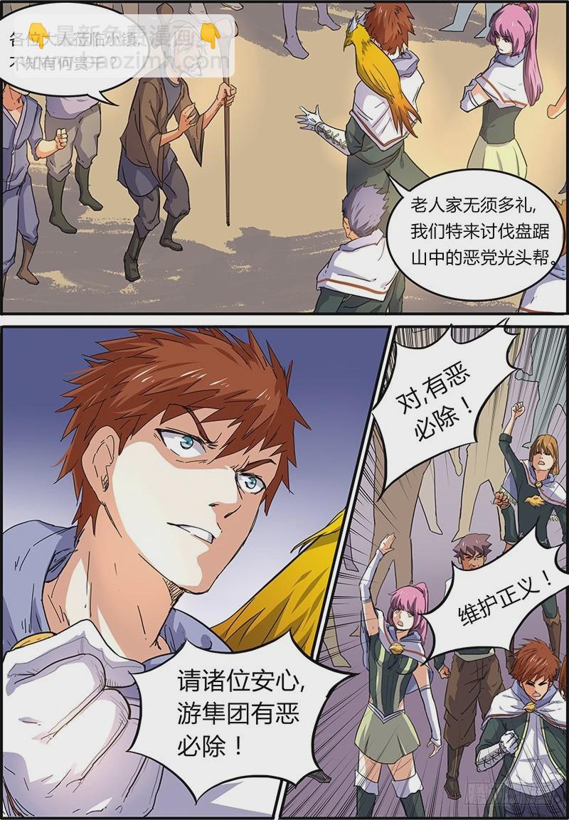 🍜驭灵师 第四话 正义（2） 第3页
