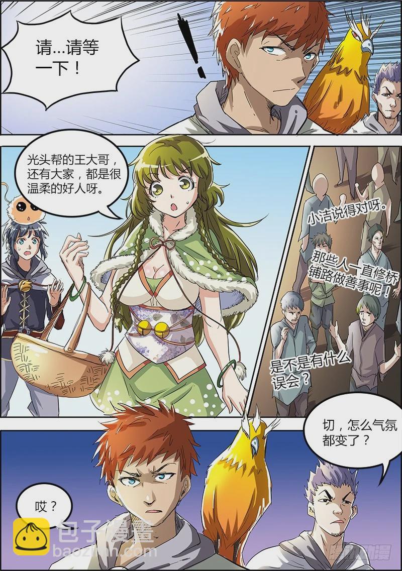 🍜驭灵师 第四话 正义（2） 第4页