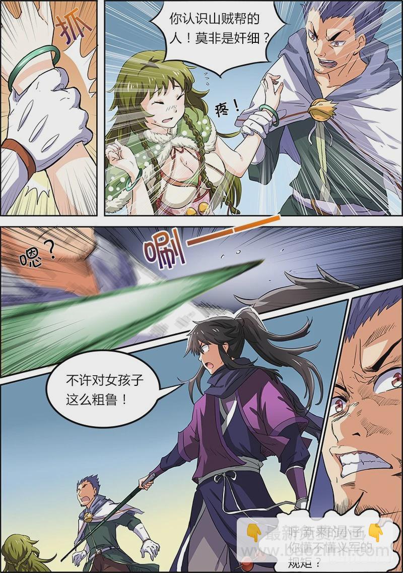 🍜驭灵师 第四话 正义（2） 第5页