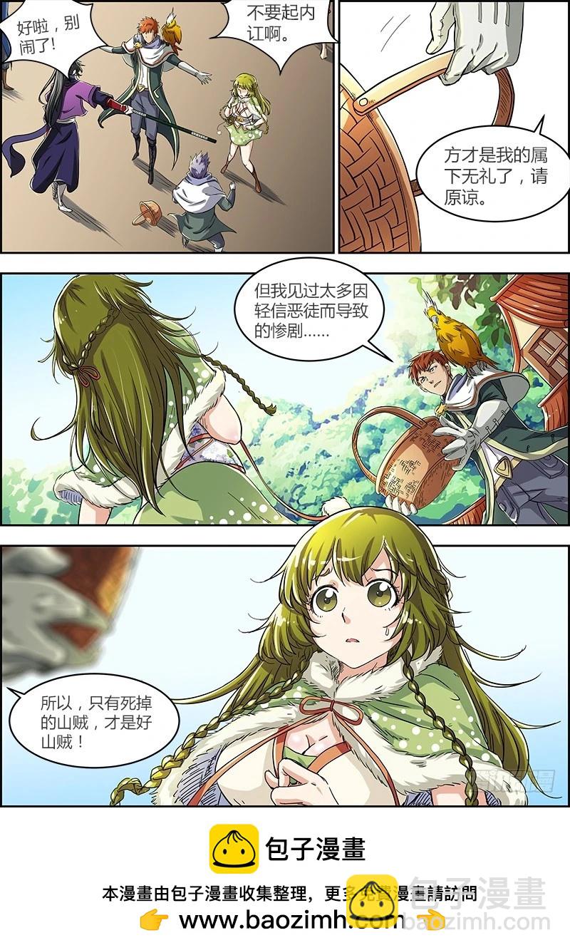 🍜驭灵师 第四话 正义（2） 第6页