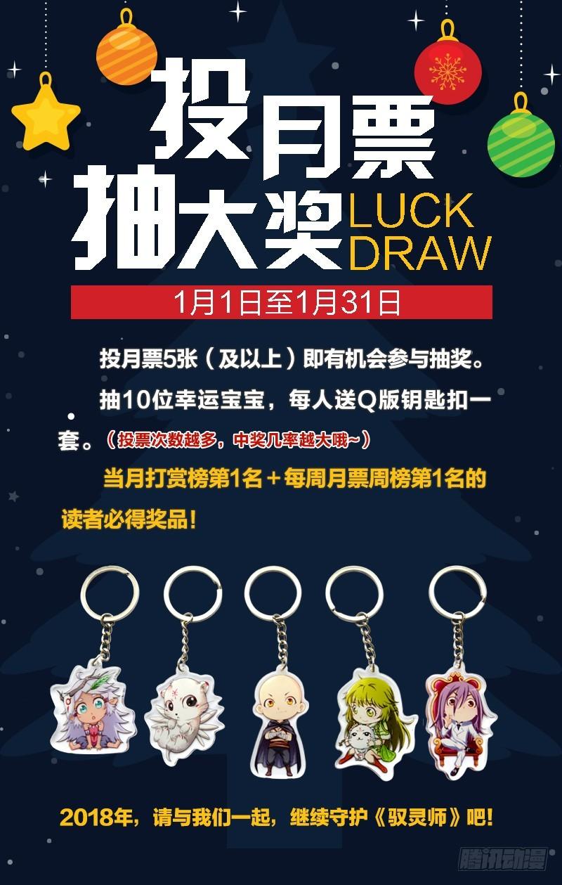🍜驭灵师 第十话 天使（36） 第1页