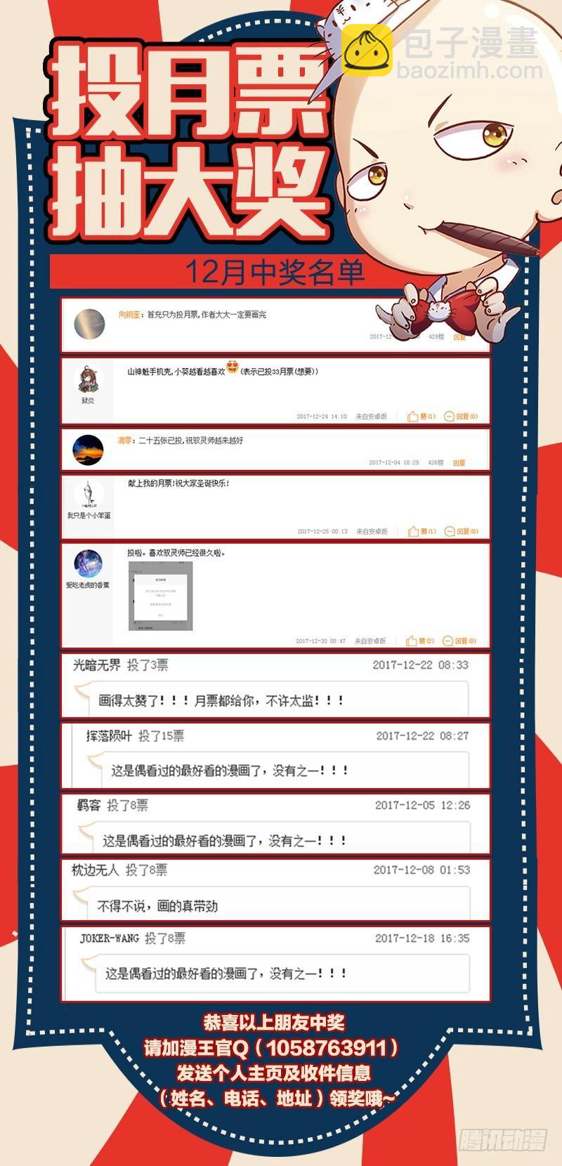 🍜驭灵师 第十话 天使（36） 第12页